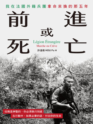cover image of 前進或死亡